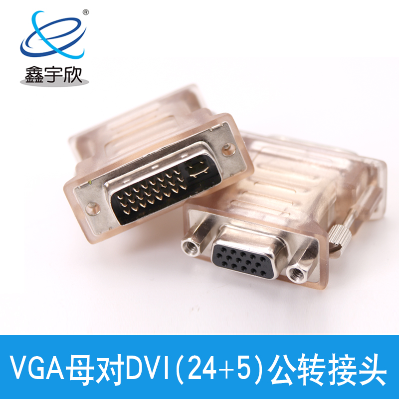  DVI24+5公转VGA母 短体转接头 DVI-I 透明PVC dvi转vga转换器 电脑显示器转接头